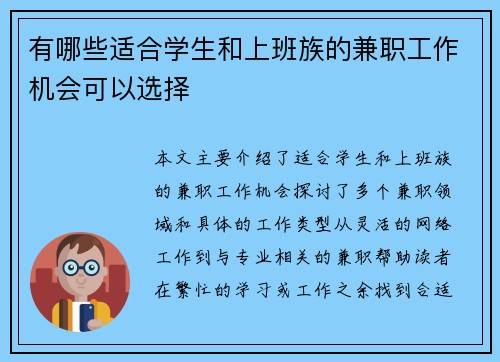 有哪些适合学生和上班族的兼职工作机会可以选择