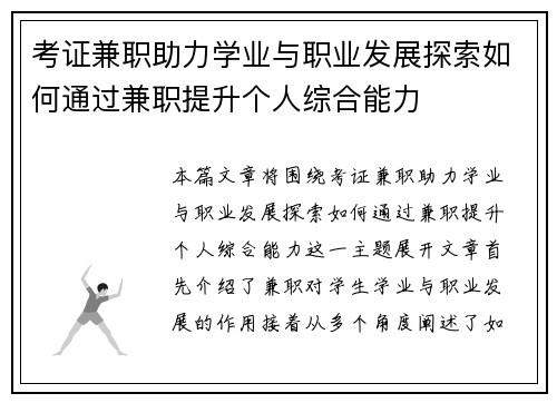 考证兼职助力学业与职业发展探索如何通过兼职提升个人综合能力