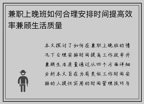 兼职上晚班如何合理安排时间提高效率兼顾生活质量