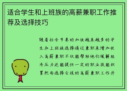 适合学生和上班族的高薪兼职工作推荐及选择技巧