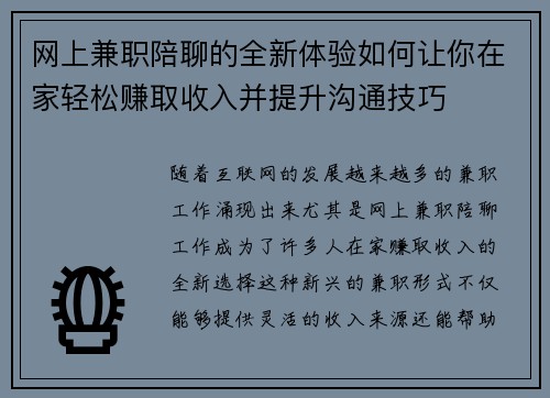 网上兼职陪聊的全新体验如何让你在家轻松赚取收入并提升沟通技巧