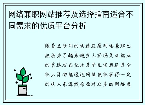 网络兼职网站推荐及选择指南适合不同需求的优质平台分析