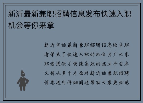新沂最新兼职招聘信息发布快速入职机会等你来拿