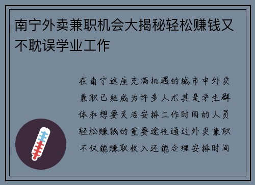 南宁外卖兼职机会大揭秘轻松赚钱又不耽误学业工作