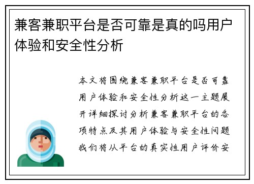 兼客兼职平台是否可靠是真的吗用户体验和安全性分析