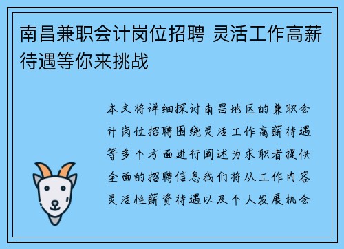 南昌兼职会计岗位招聘 灵活工作高薪待遇等你来挑战