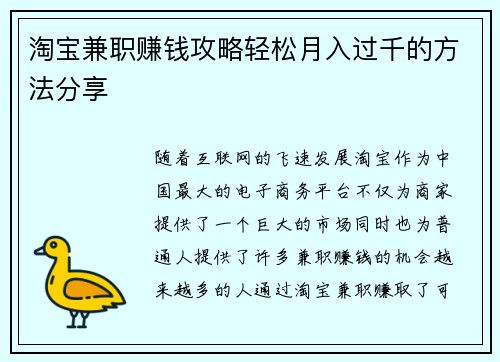 淘宝兼职赚钱攻略轻松月入过千的方法分享