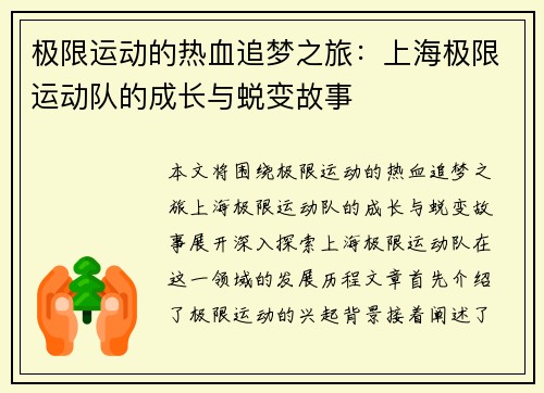 极限运动的热血追梦之旅：上海极限运动队的成长与蜕变故事